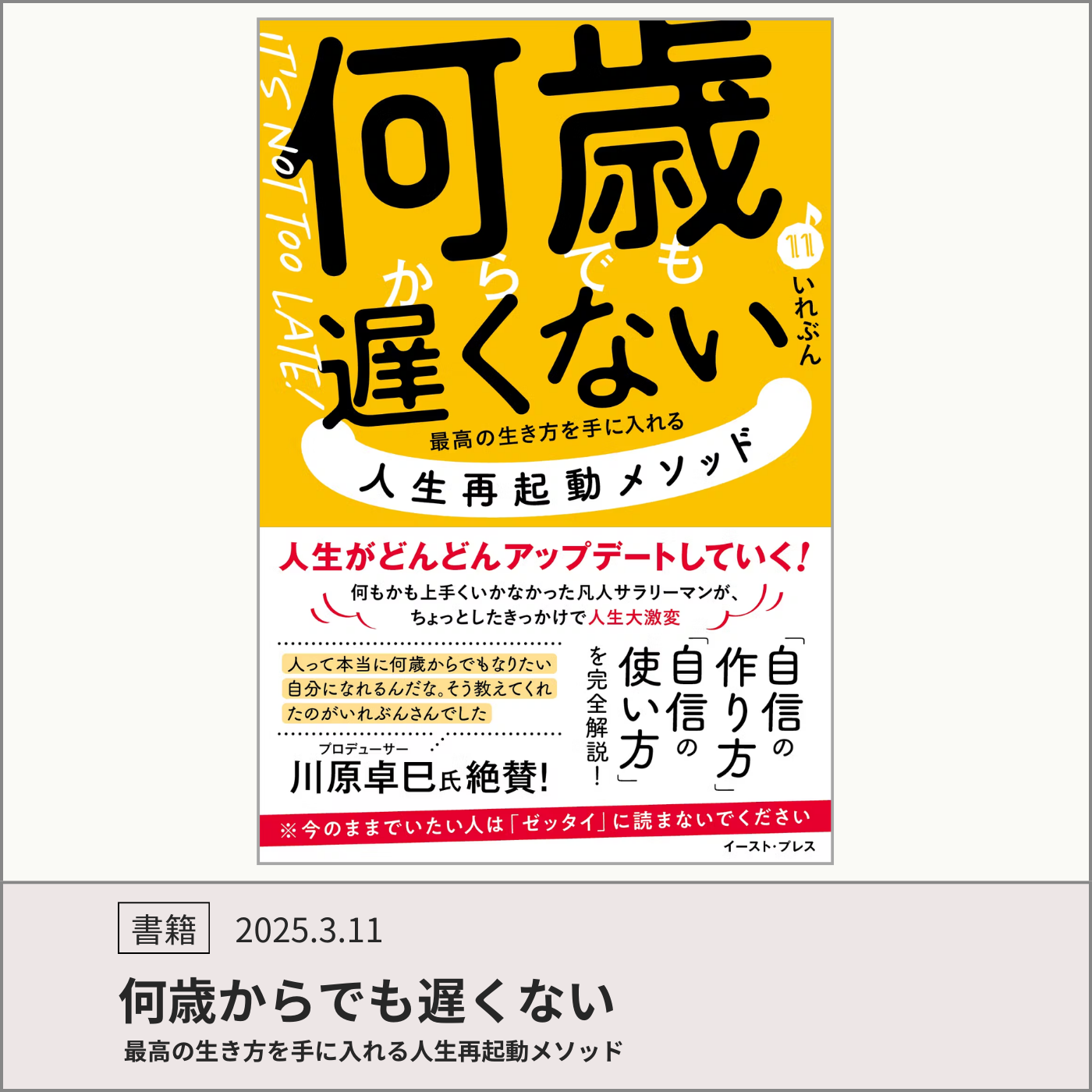 何歳からでも遅くない | いれぶんオフィシャルHP