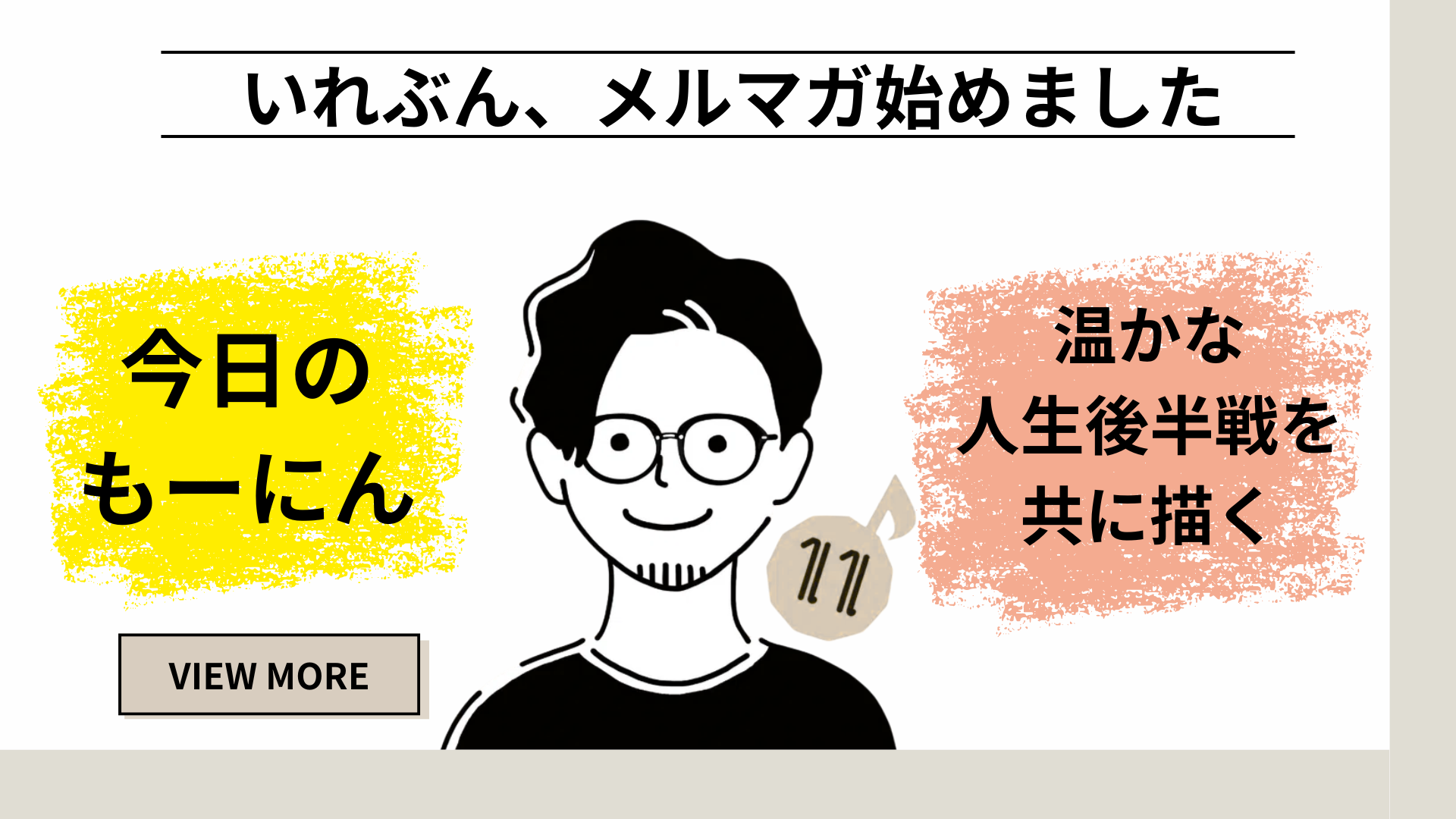 メルマガ始めました