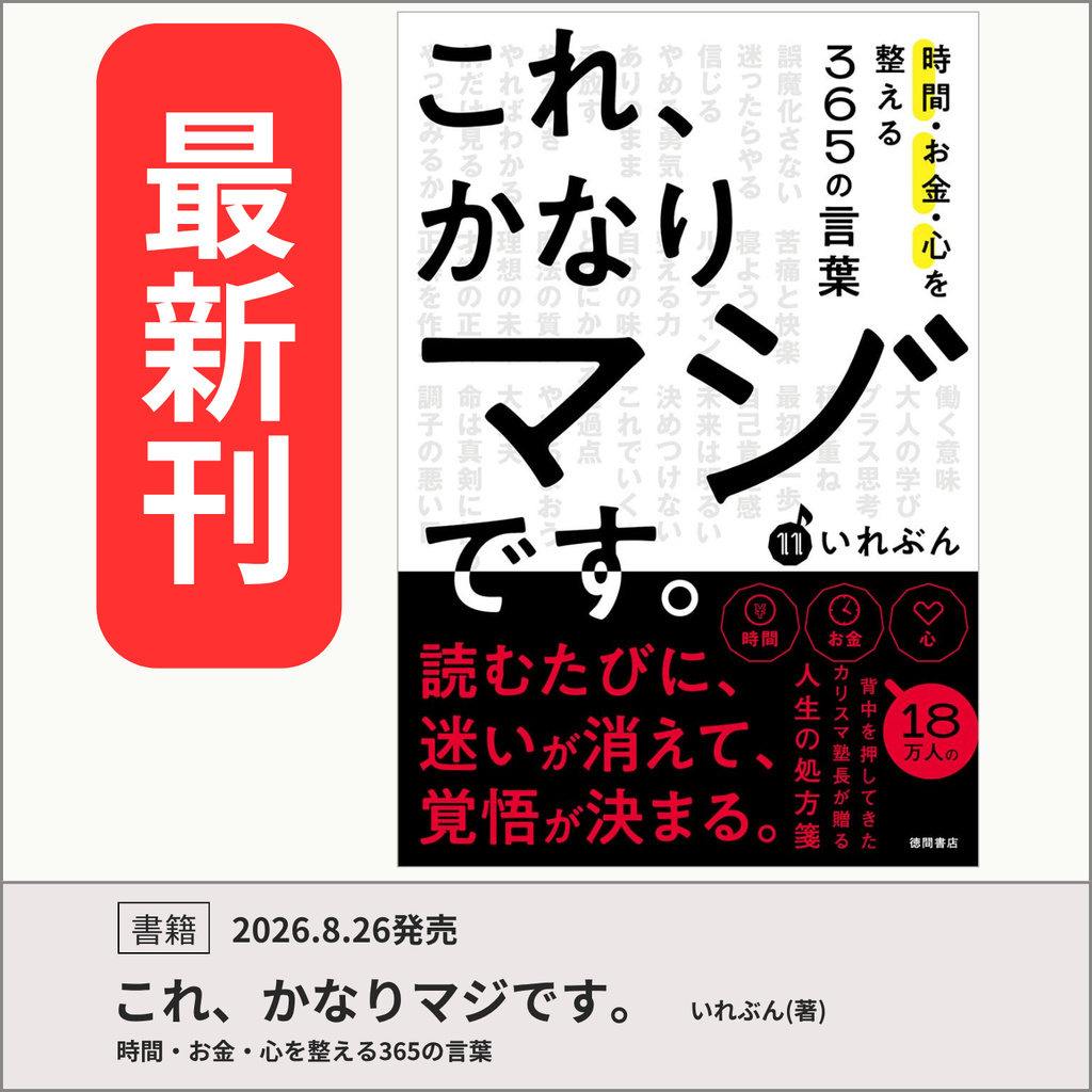 これ、かなりマジです。いれぶん