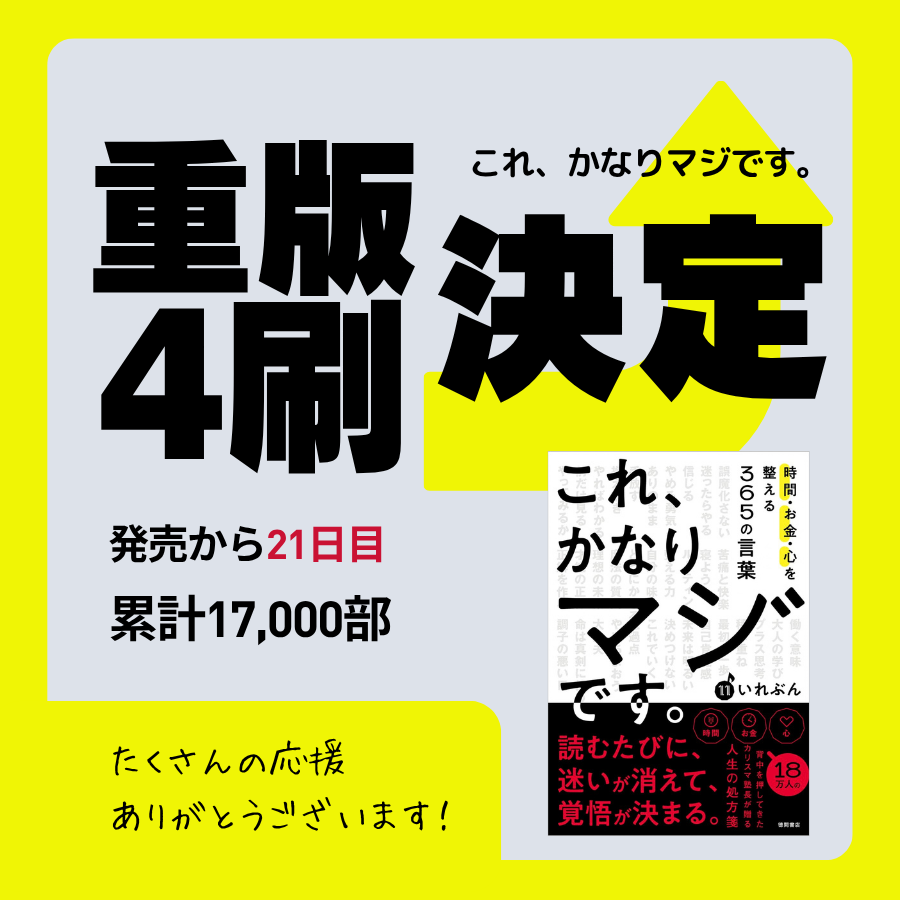 これ、かなりマジです。重版決定。