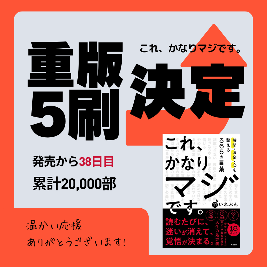 これ、かなりマジです重版5刷決定