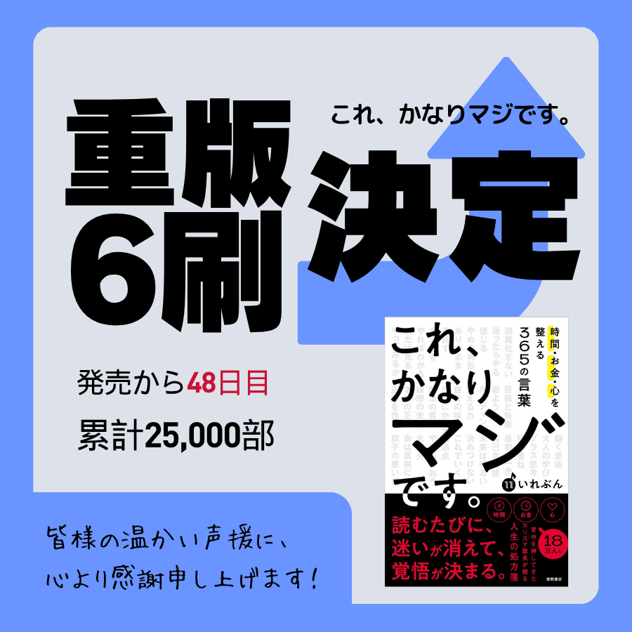 重版決定 6刷